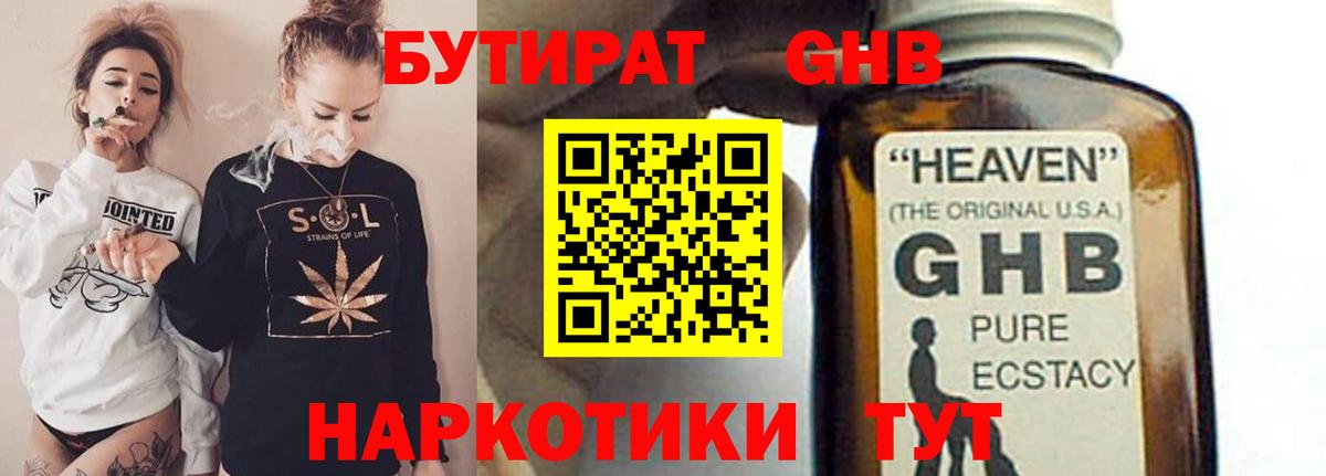Вологда  Бутират  Вход с VPN  Бутират оксибутират 