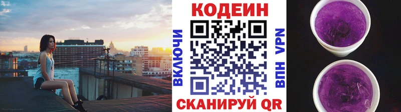 Кодеиновый сироп Lean напиток Lean (лин) Вологда
