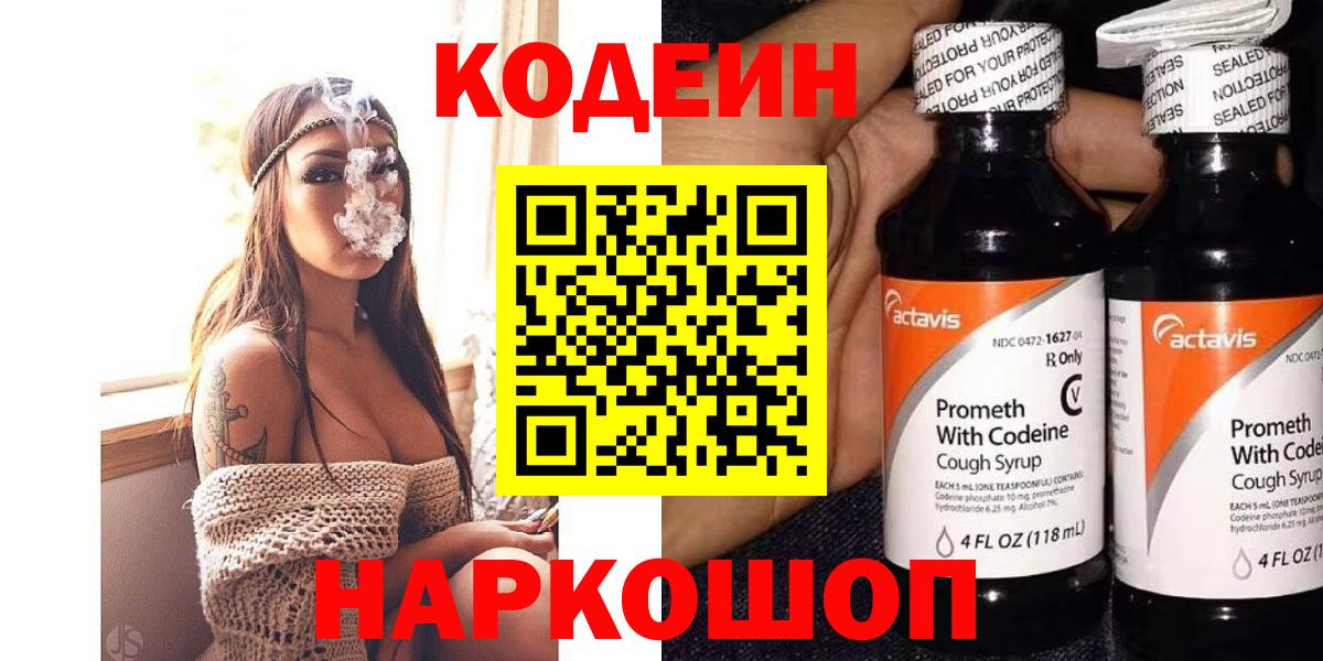Кодеиновый сироп Lean Purple Drank  Вход с VPN  Кодеин Purple Drank  Вологда 