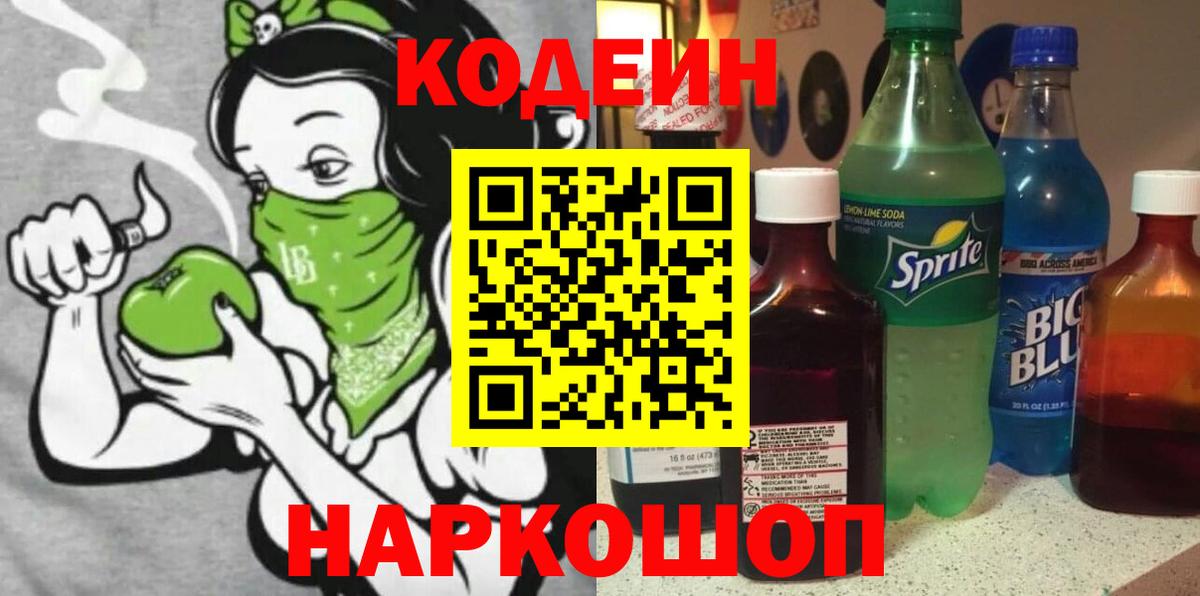 Кодеиновый сироп Lean напиток Lean (лин) Вологда