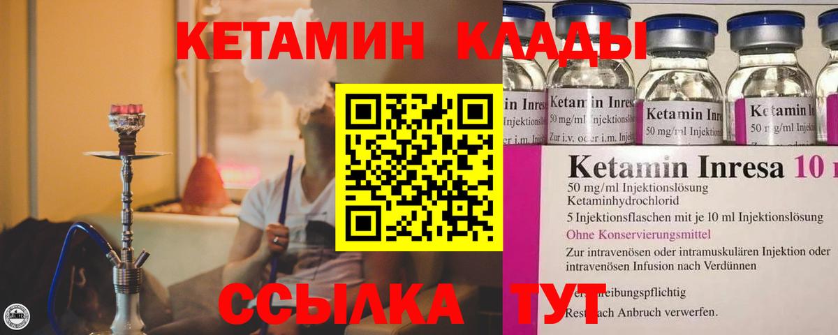 КЕТАМИН VHQ Вологда
