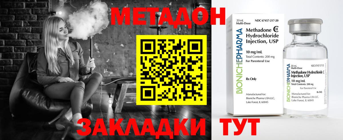 МЕТАДОН кристалл  Вход с VPN  МЕТАДОН VHQ  Вологда 